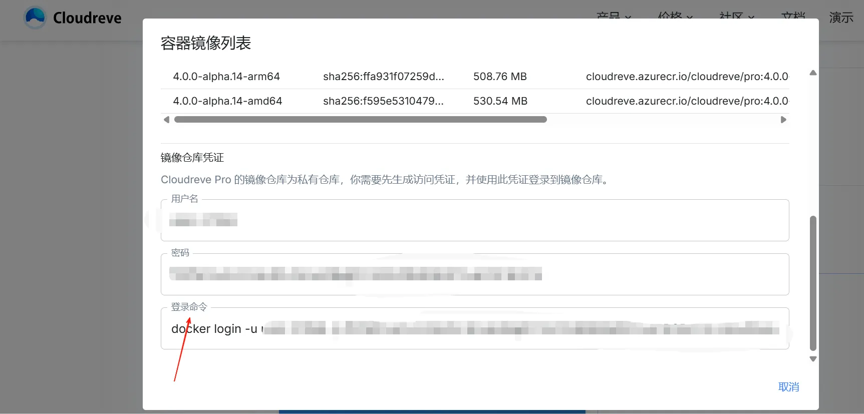 docker 登录