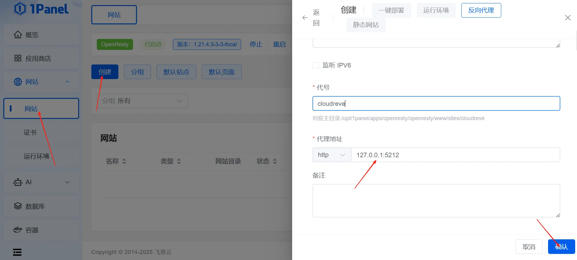 反向代理设置