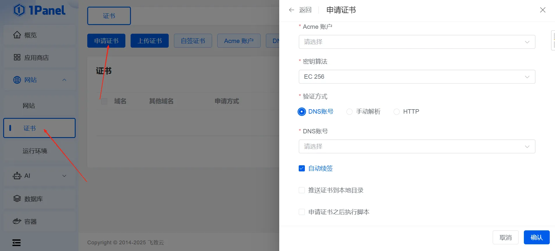 SSL 配置
